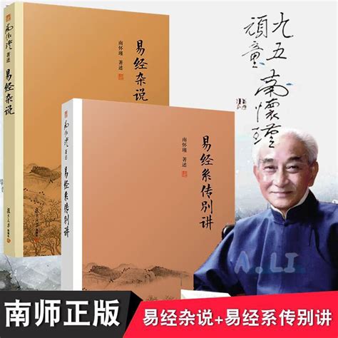 南懷瑾 易經|易經雜說